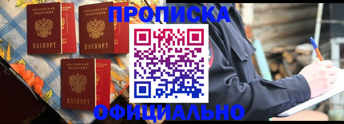 прописка штамп в Кировской области